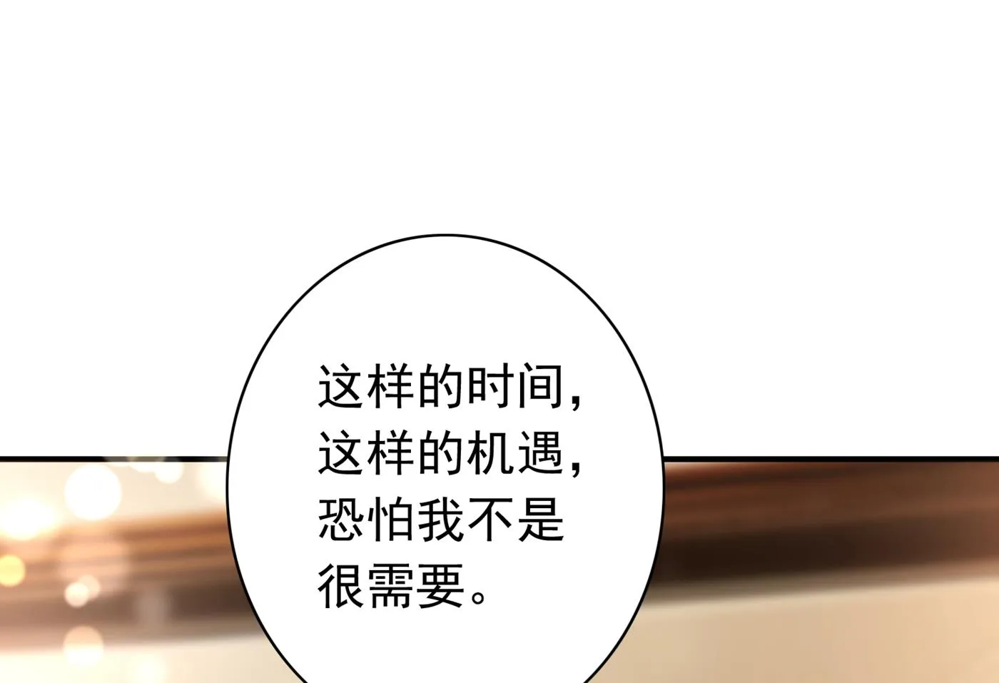我把自己赔进去了 第37页