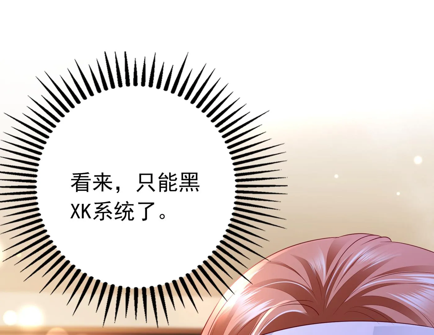 我把自己赔进去了 第43页