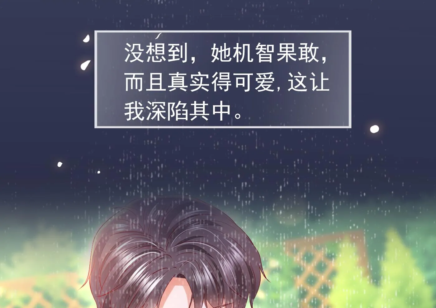 我把自己赔进去了 第78页