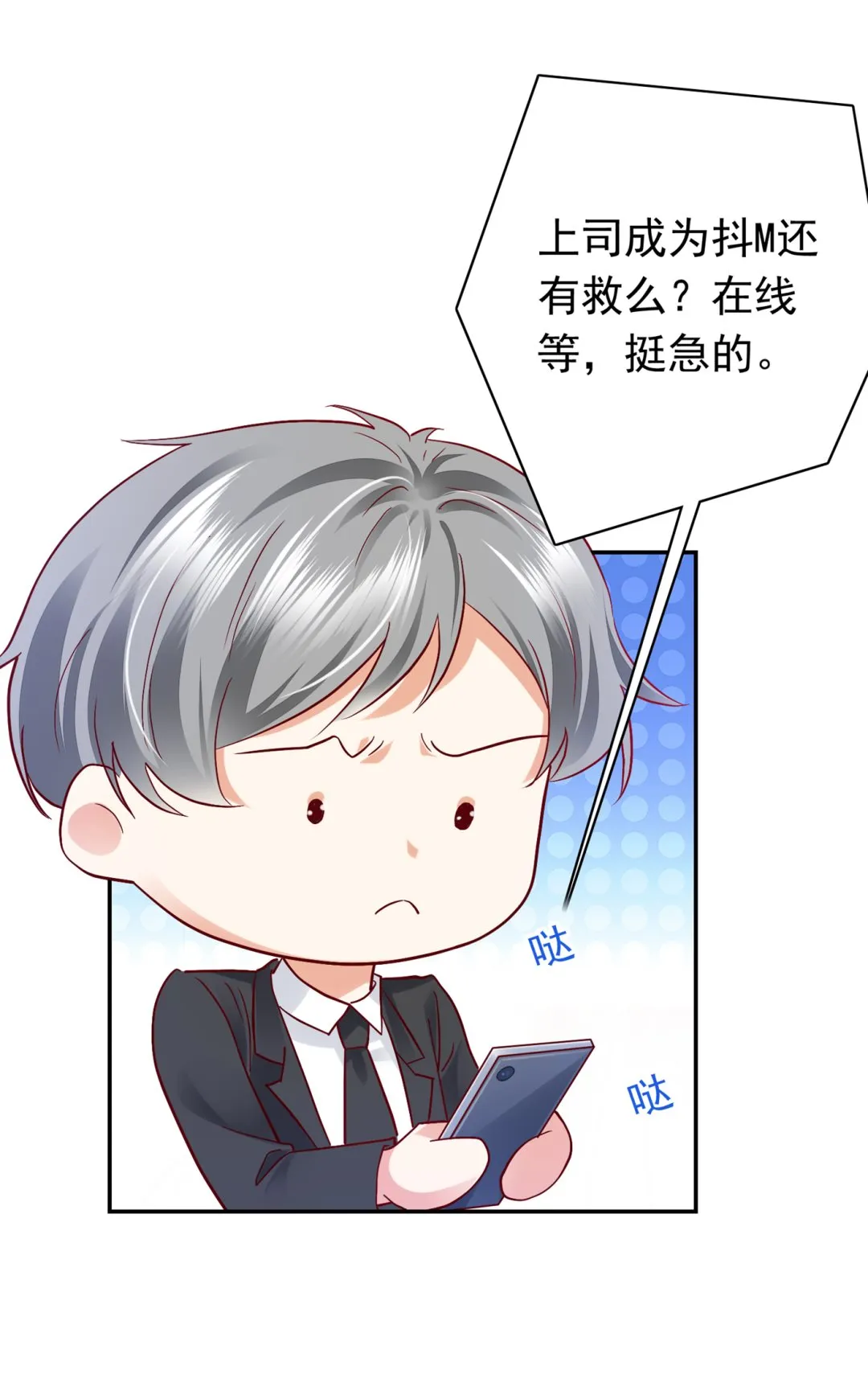 我把自己赔进去了 第87页