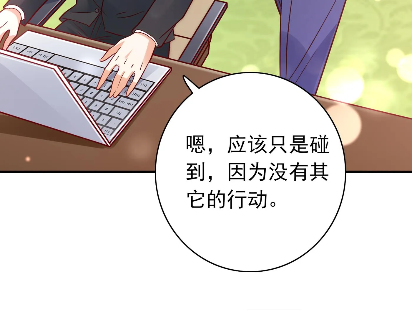 你真是我的好搭档！ 第16页