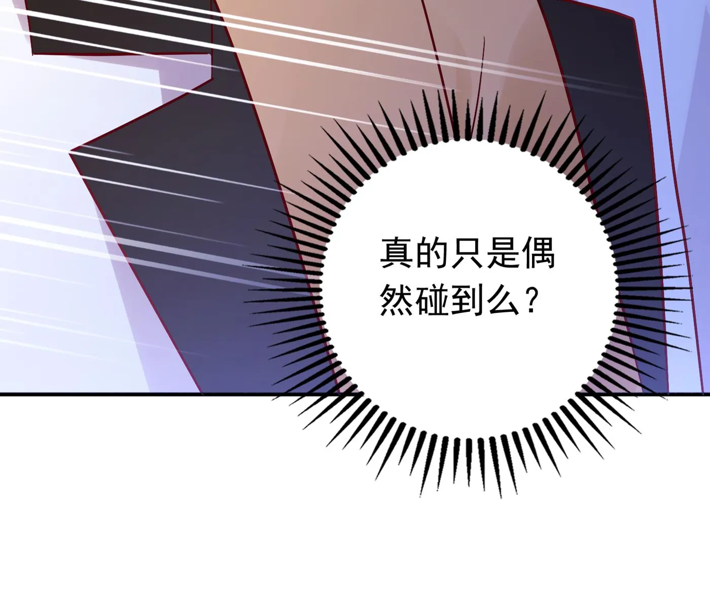 你真是我的好搭档！ 第19页