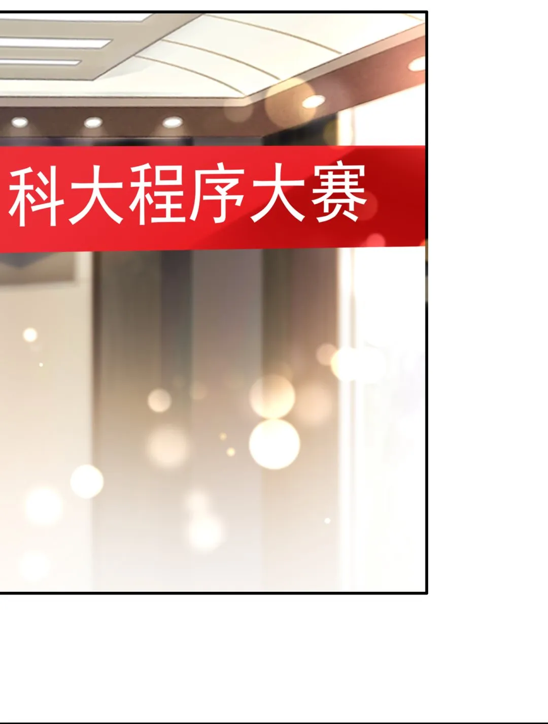 你真是我的好搭档！ 第29页