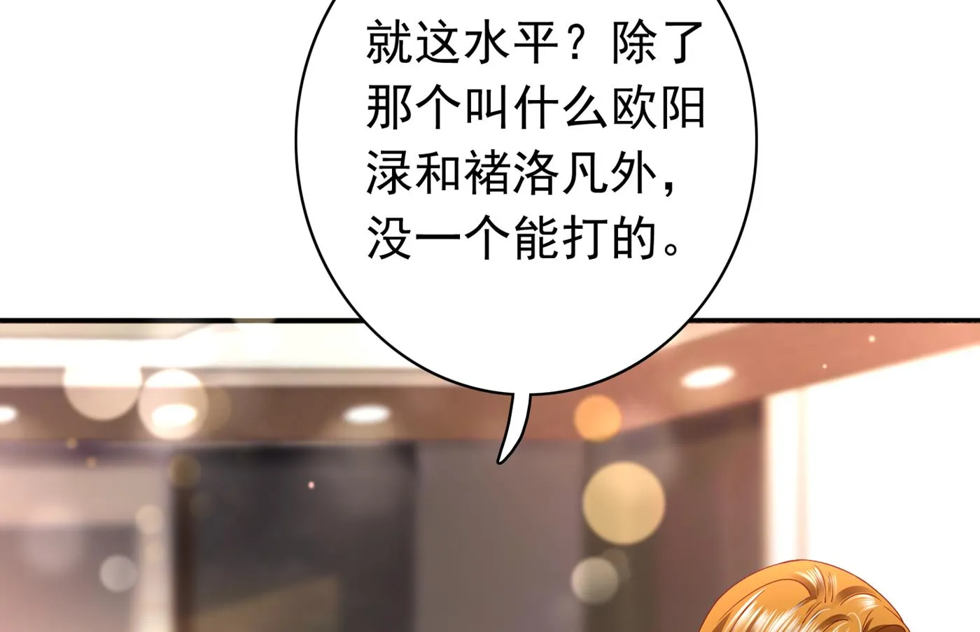 你真是我的好搭档！ 第33页