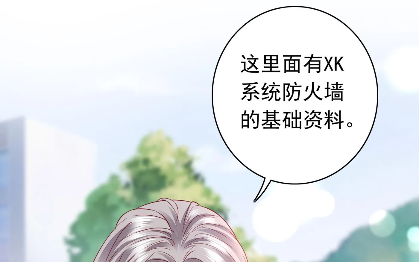 你真是我的好搭档！ 第58页