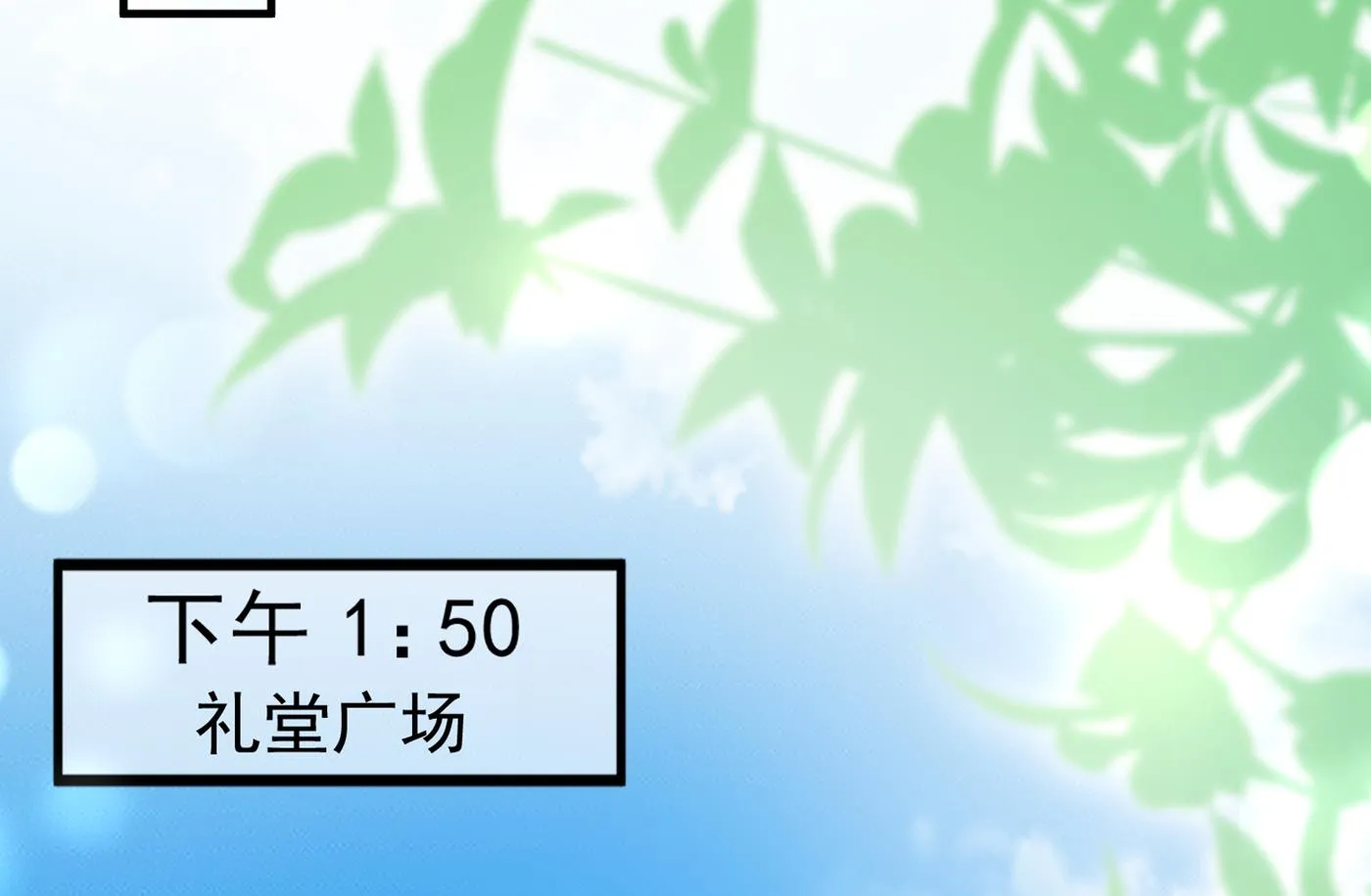 你真是我的好搭档！ 第67页