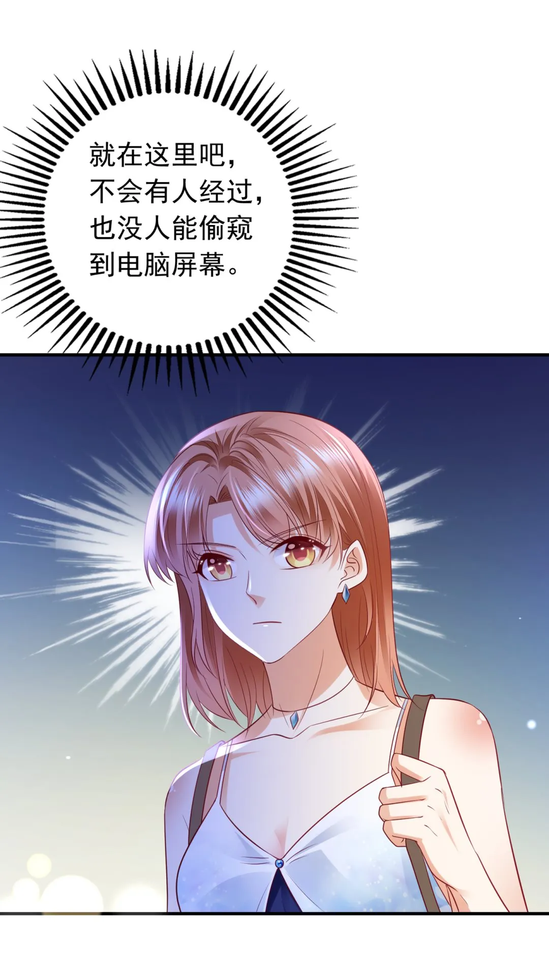 你真是我的好搭档！ 第75页