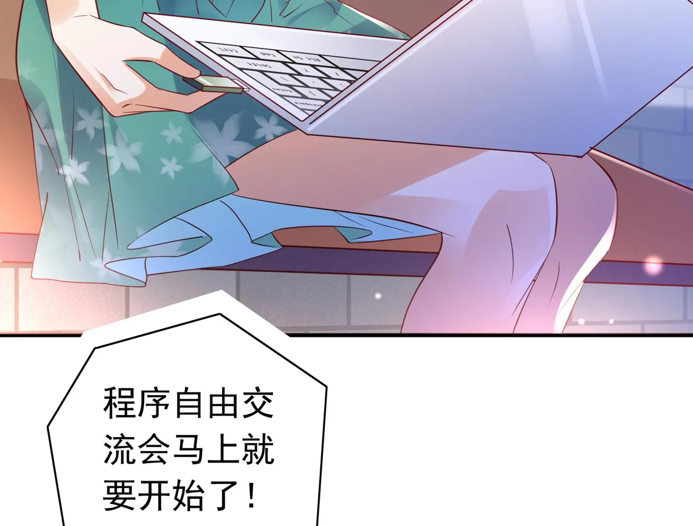 你真是我的好搭档！ 第78页