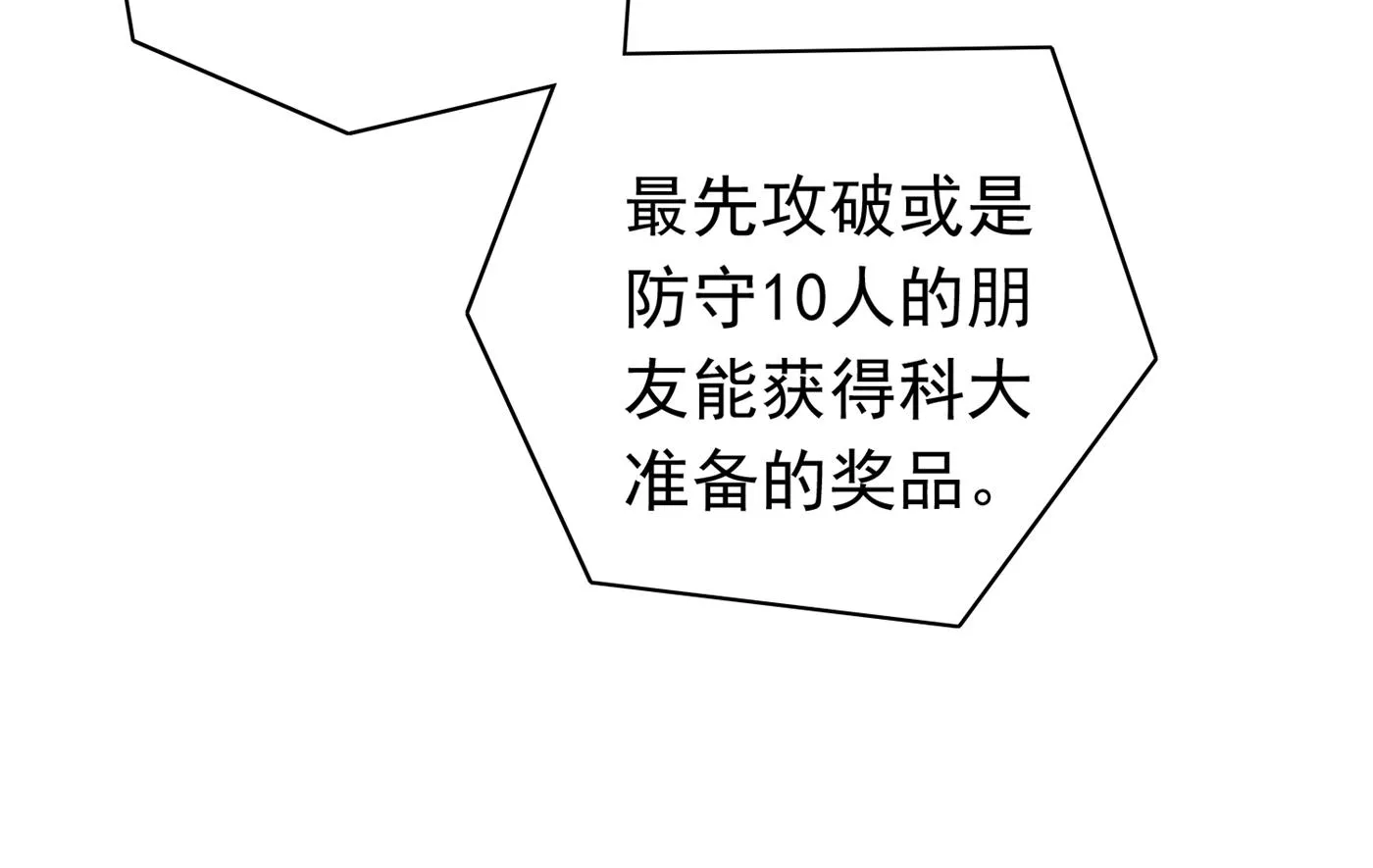 你真是我的好搭档！ 第79页