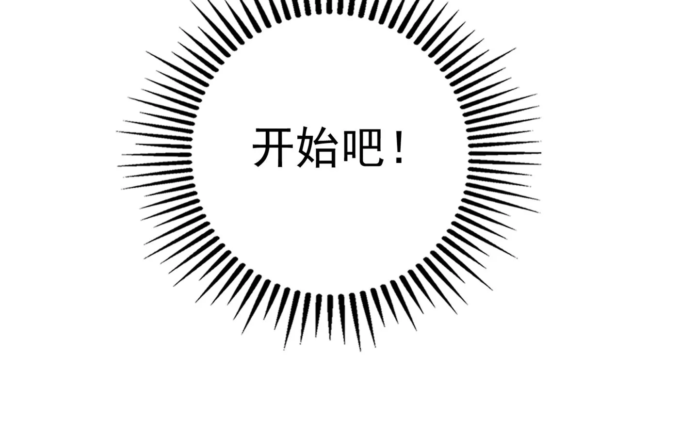你真是我的好搭档！ 第84页