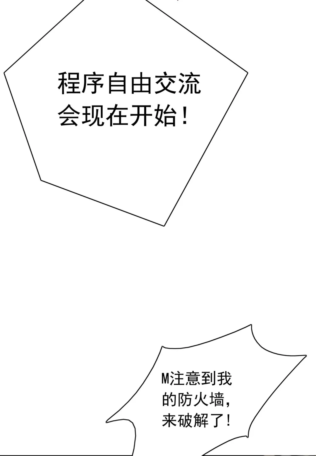 她果然是M！ 第8页
