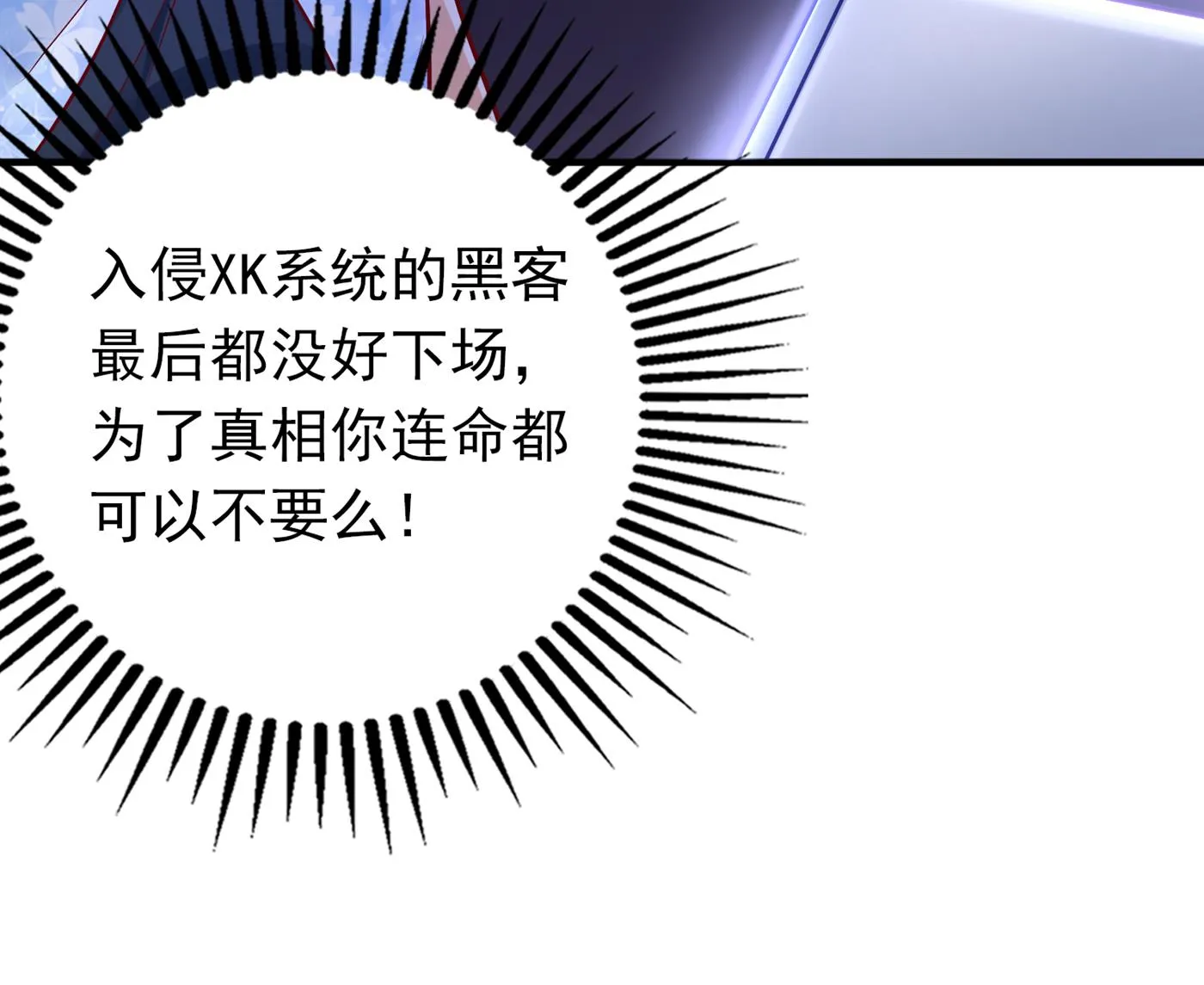 她果然是M！ 第28页