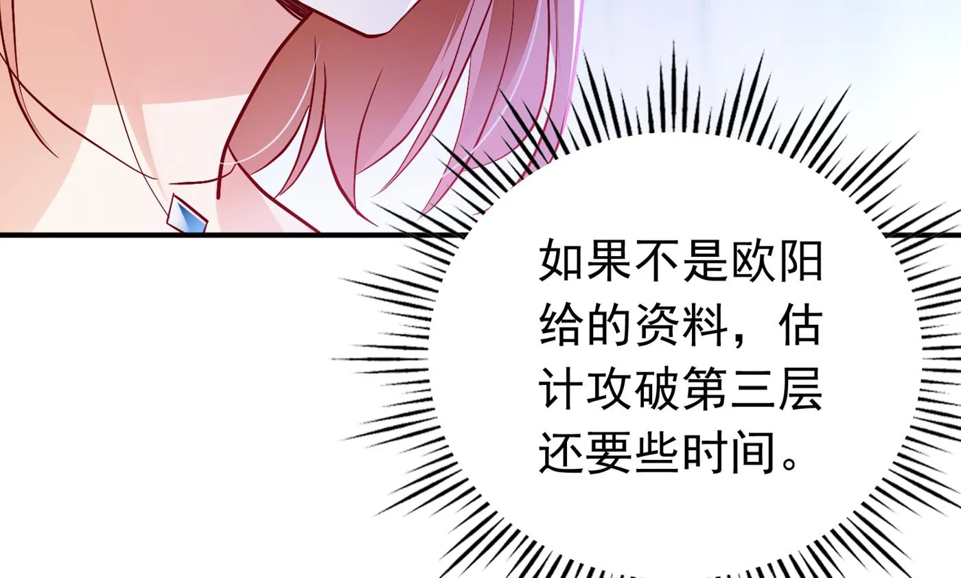 她果然是M！ 第31页