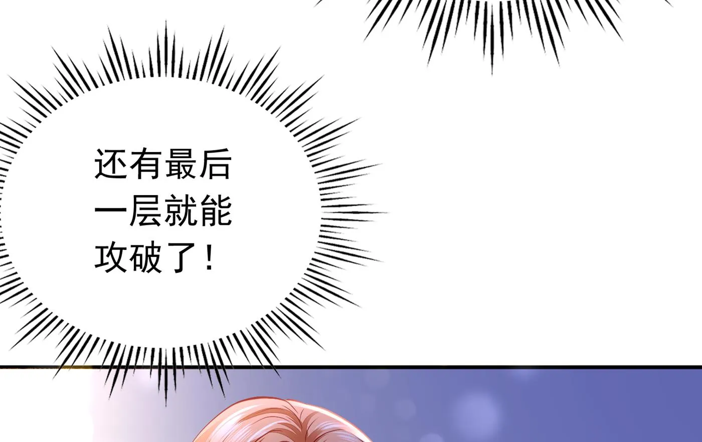 她果然是M！ 第32页