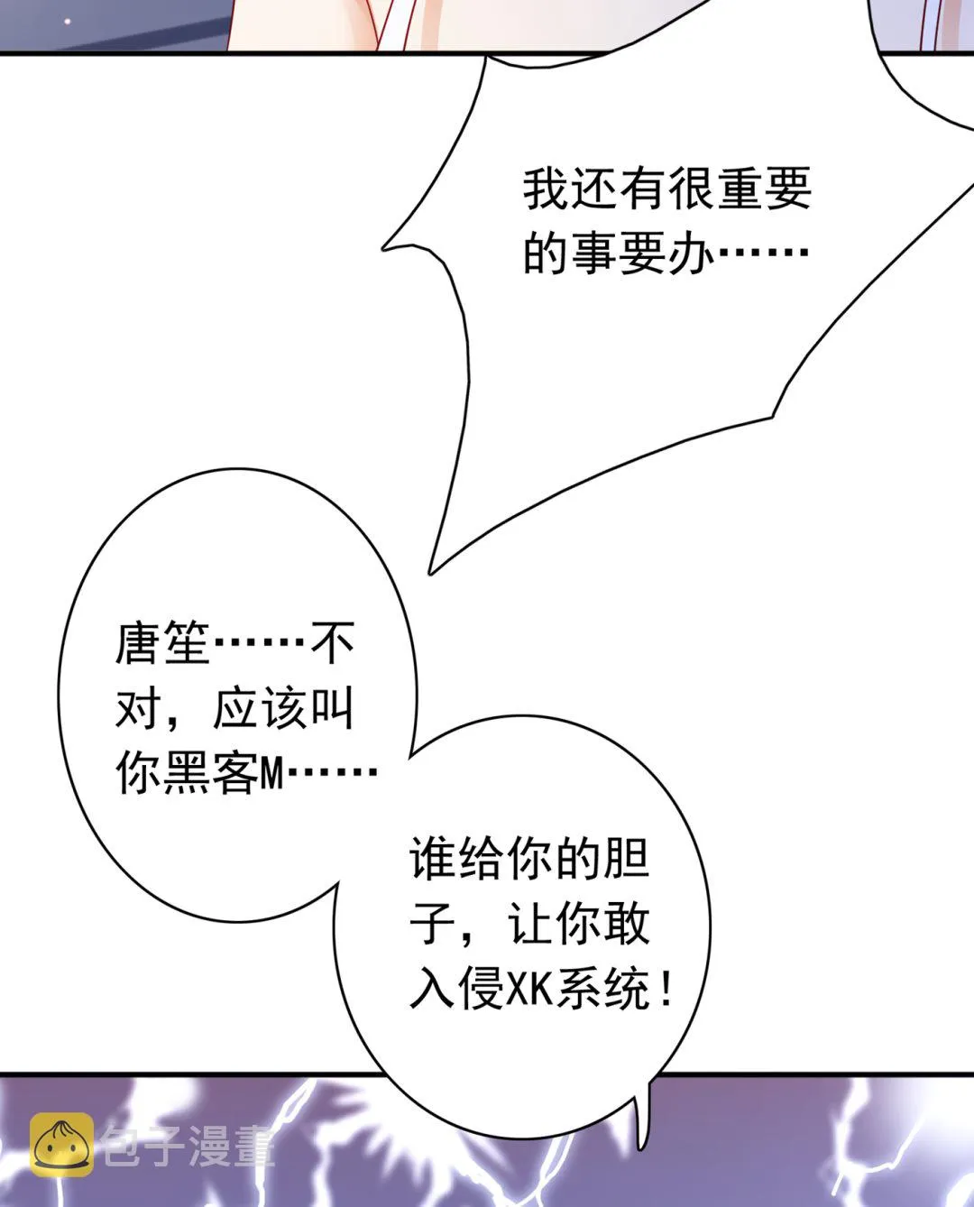 她果然是M！ 第57页