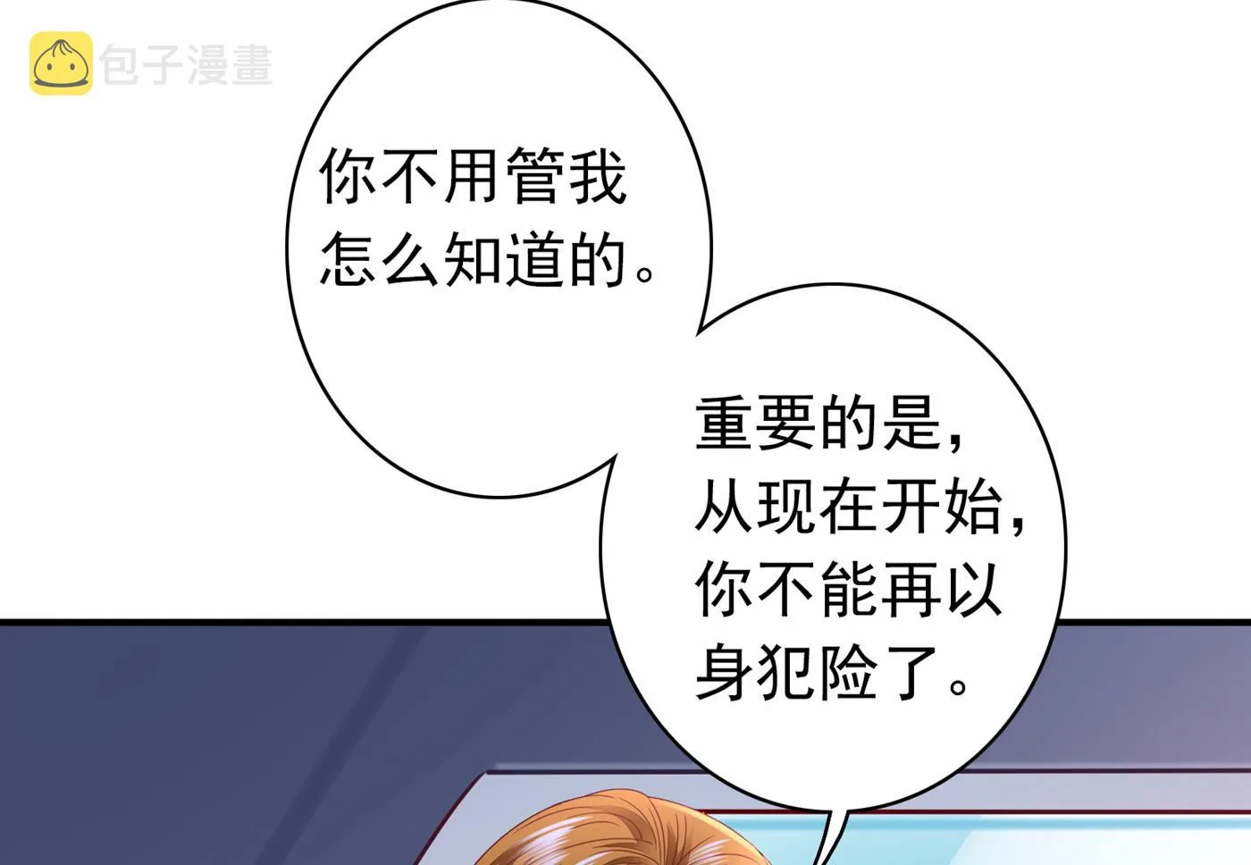 她果然是M！ 第62页