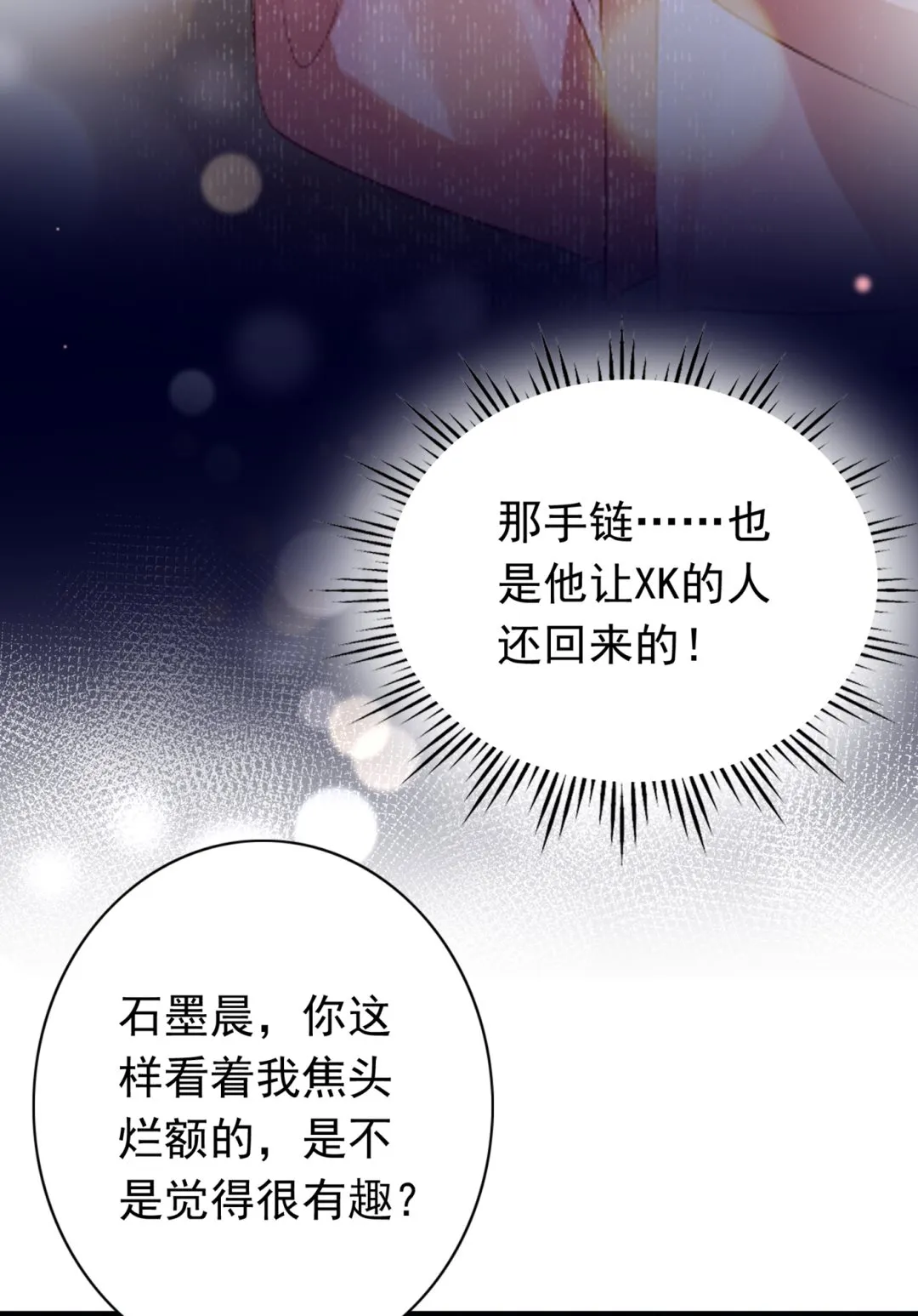 她果然是M！ 第80页