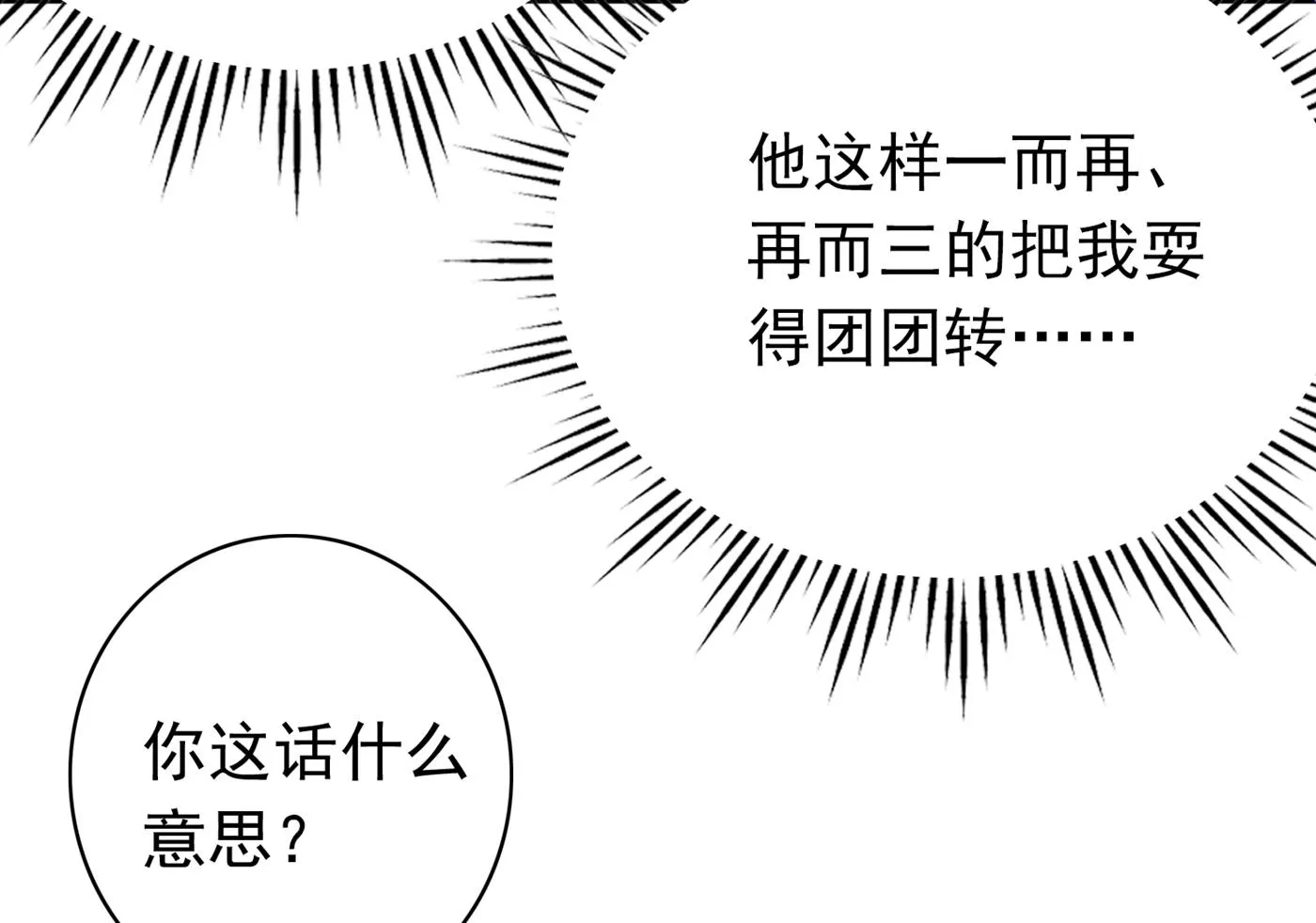 她果然是M！ 第84页