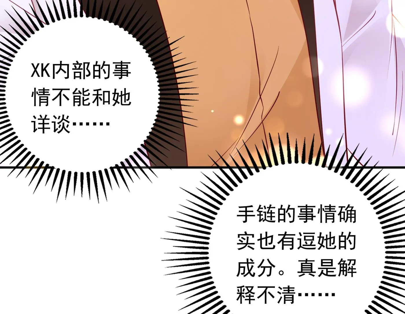 你究竟要干嘛？！ 第6页