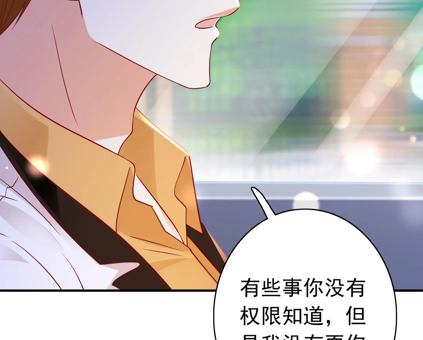 你究竟要干嘛？！ 第8页