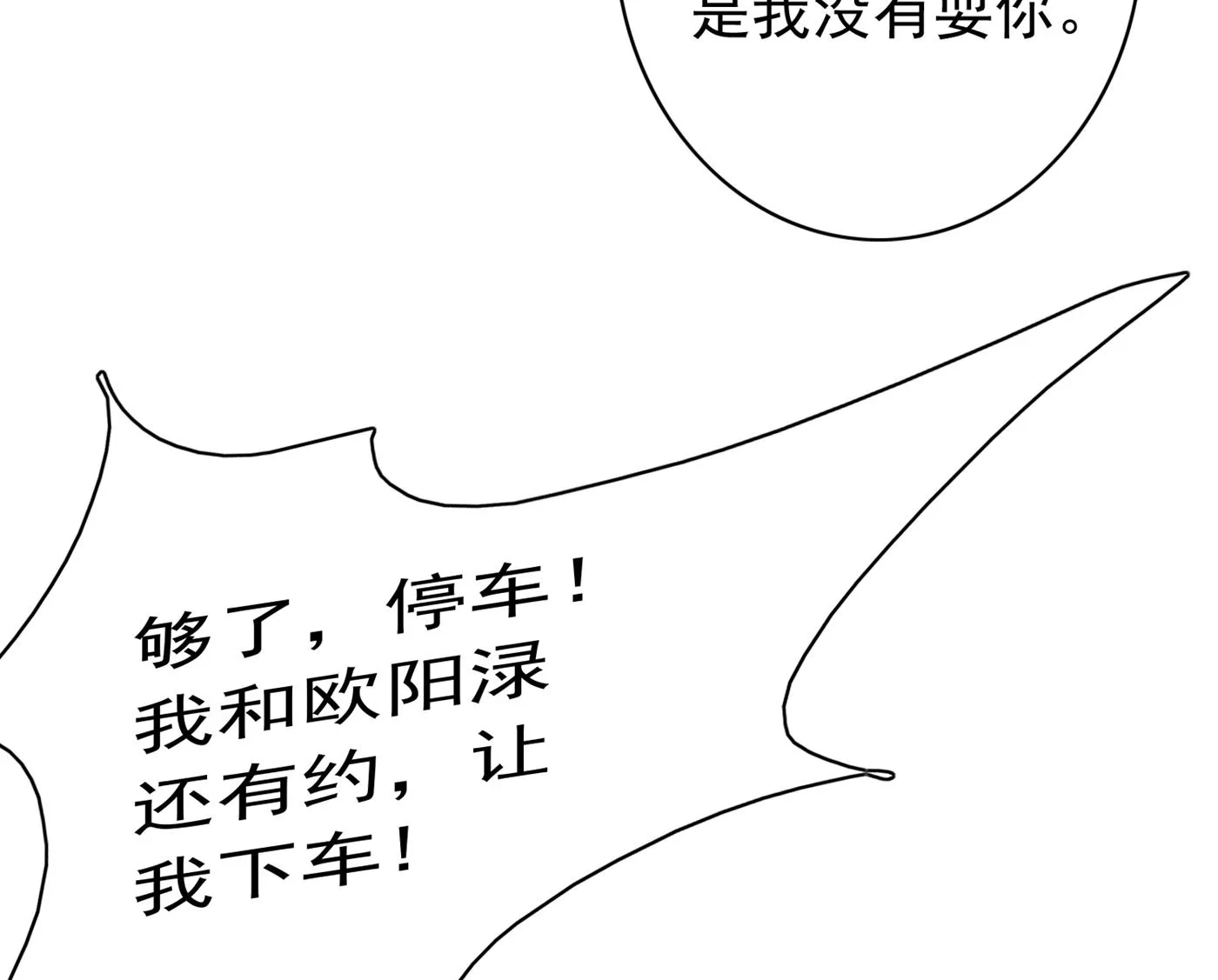 你究竟要干嘛？！ 第9页