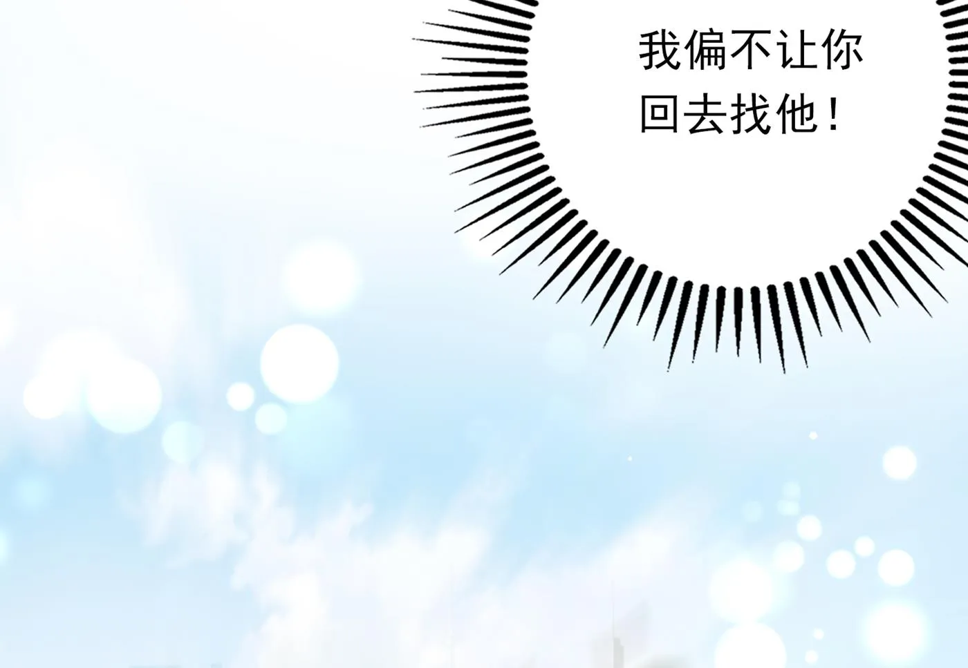 你究竟要干嘛？！ 第25页