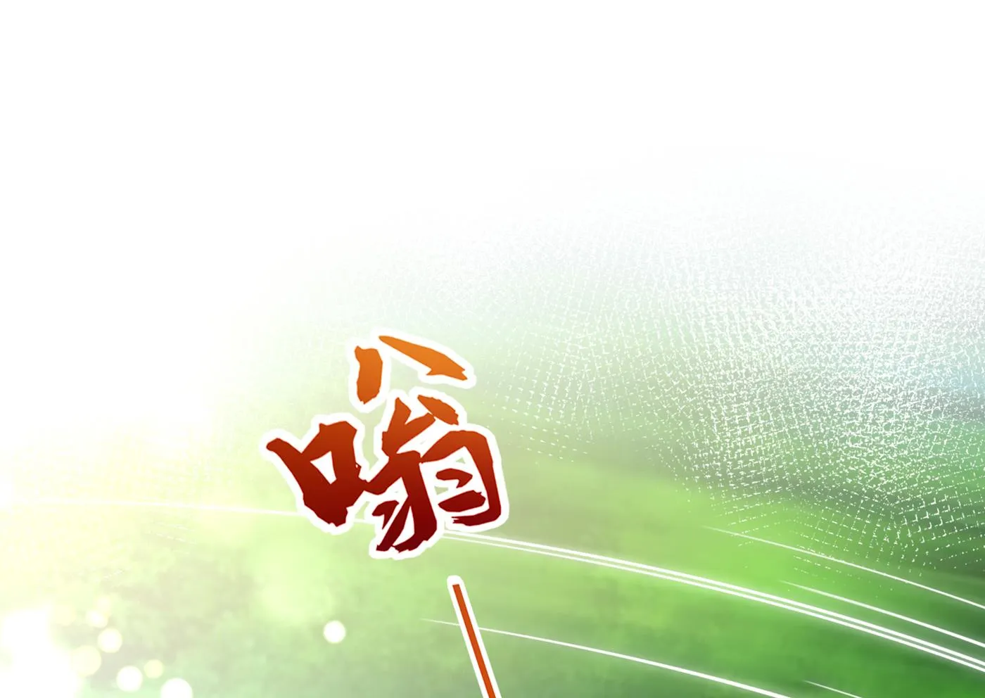 你究竟要干嘛？！ 第28页