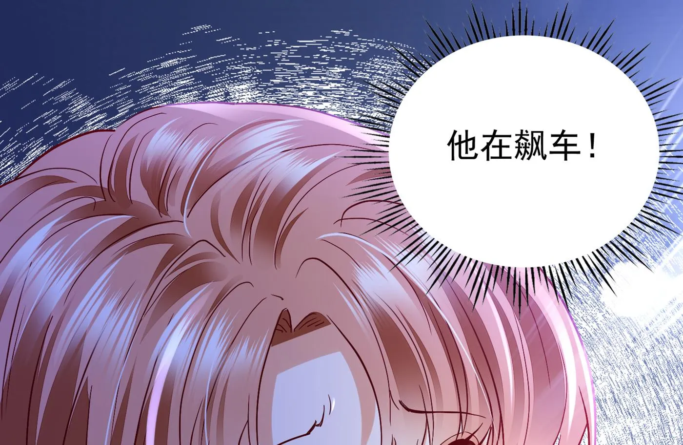 你究竟要干嘛？！ 第31页