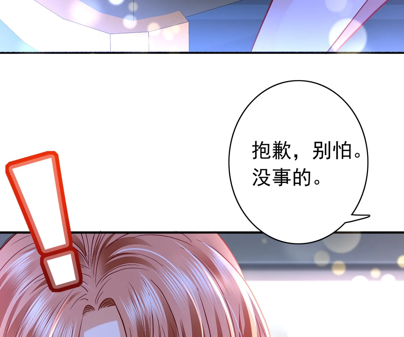 你究竟要干嘛？！ 第48页