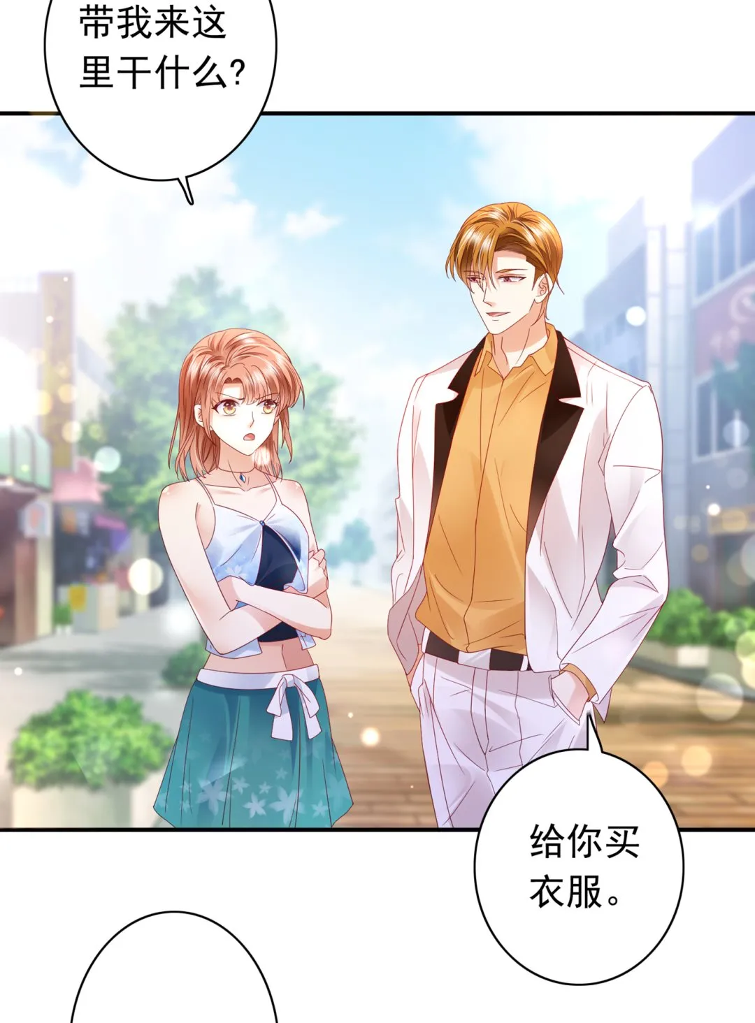 你究竟要干嘛？！ 第68页