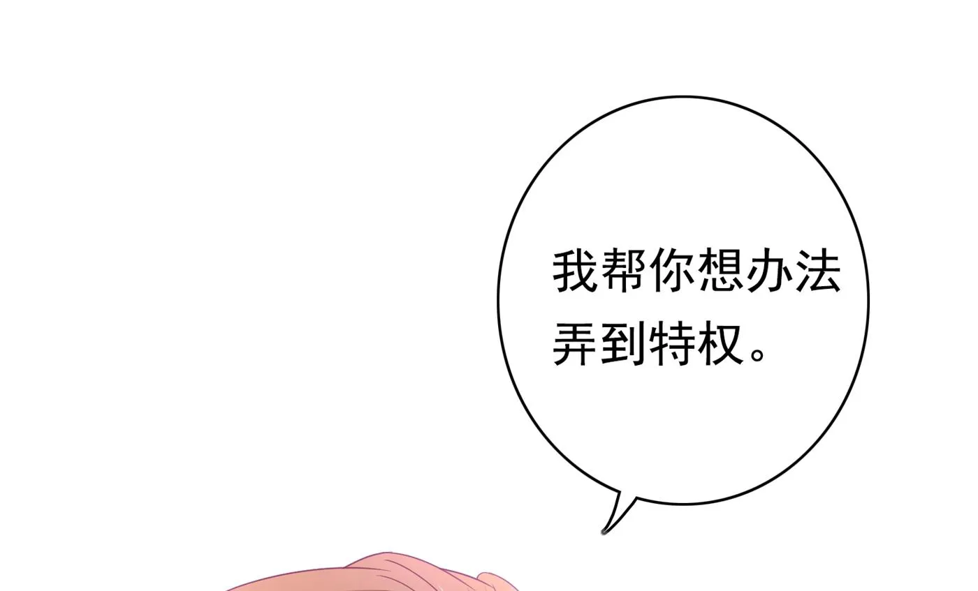 你究竟要干嘛？！ 第73页