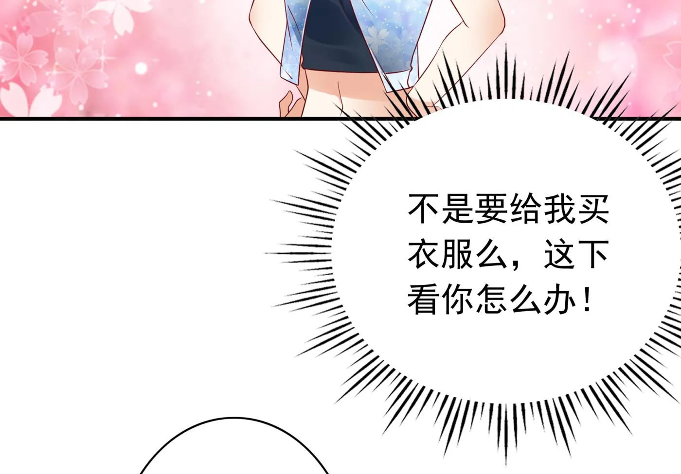 带你去见别的女人 第23页