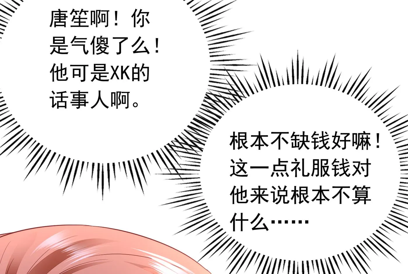带你去见别的女人 第25页