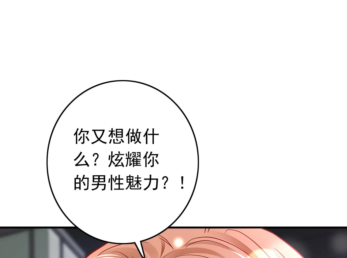 带你去见别的女人 第75页