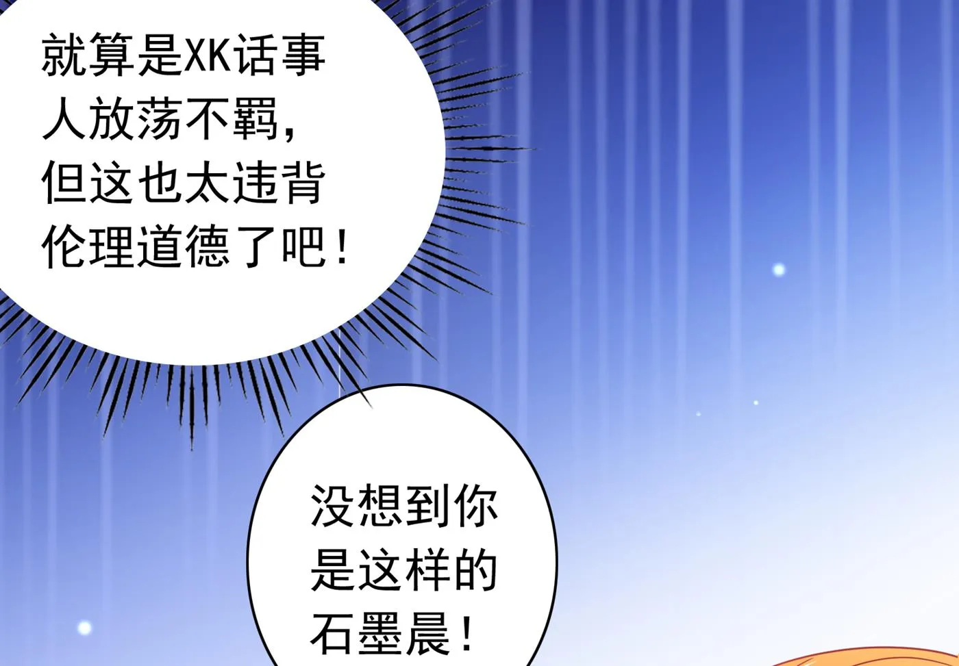 这是你妈妈？！ 第24页
