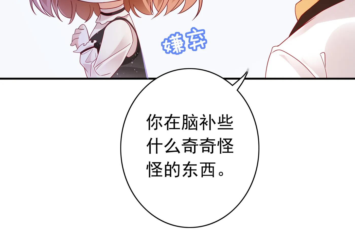 这是你妈妈？！ 第26页