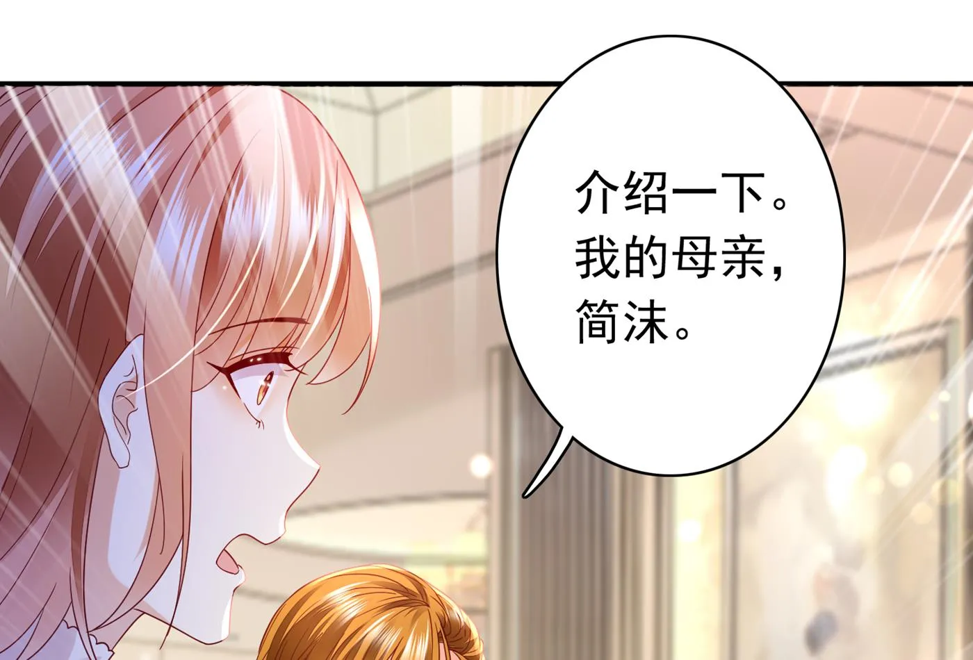 这是你妈妈？！ 第27页