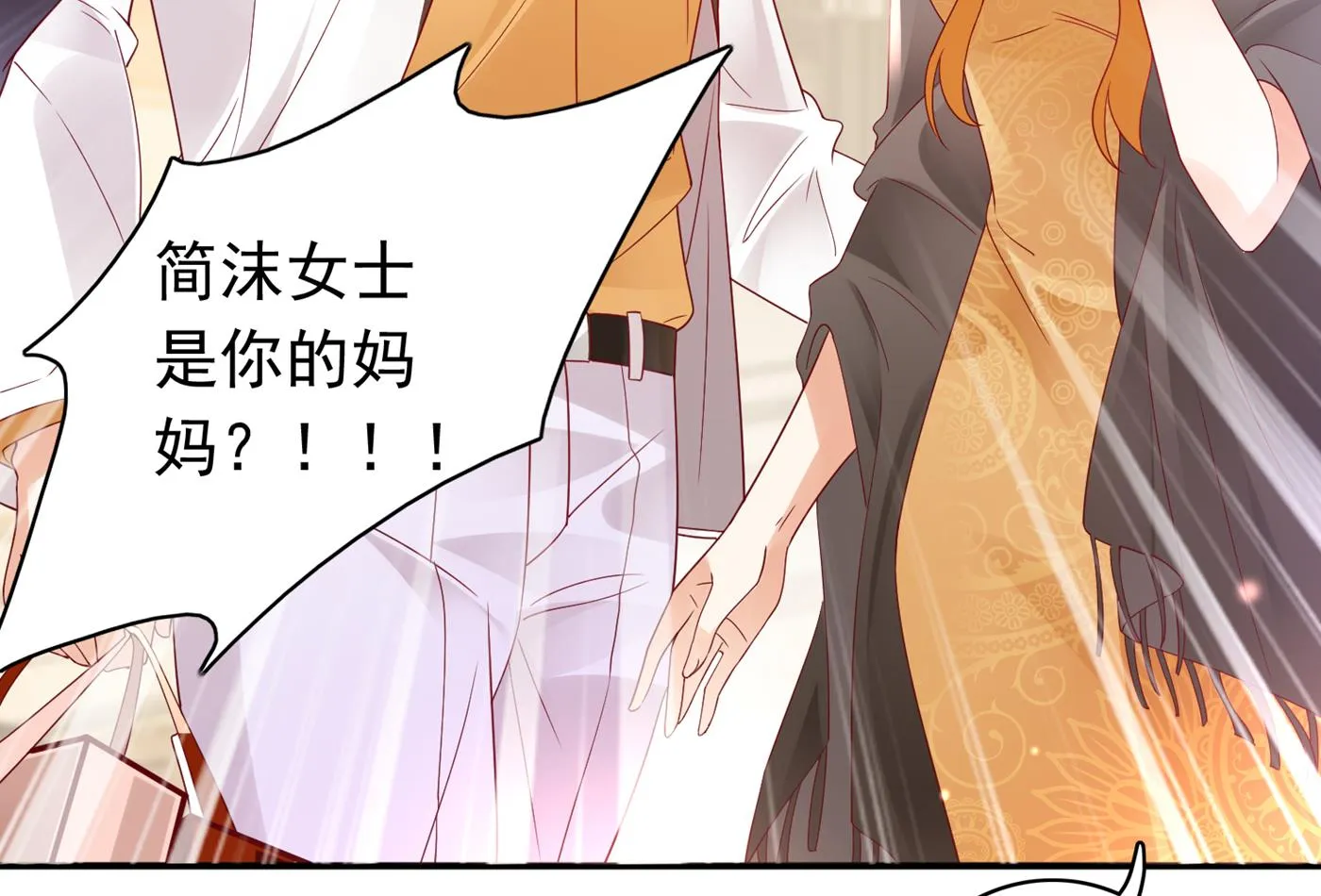 这是你妈妈？！ 第29页