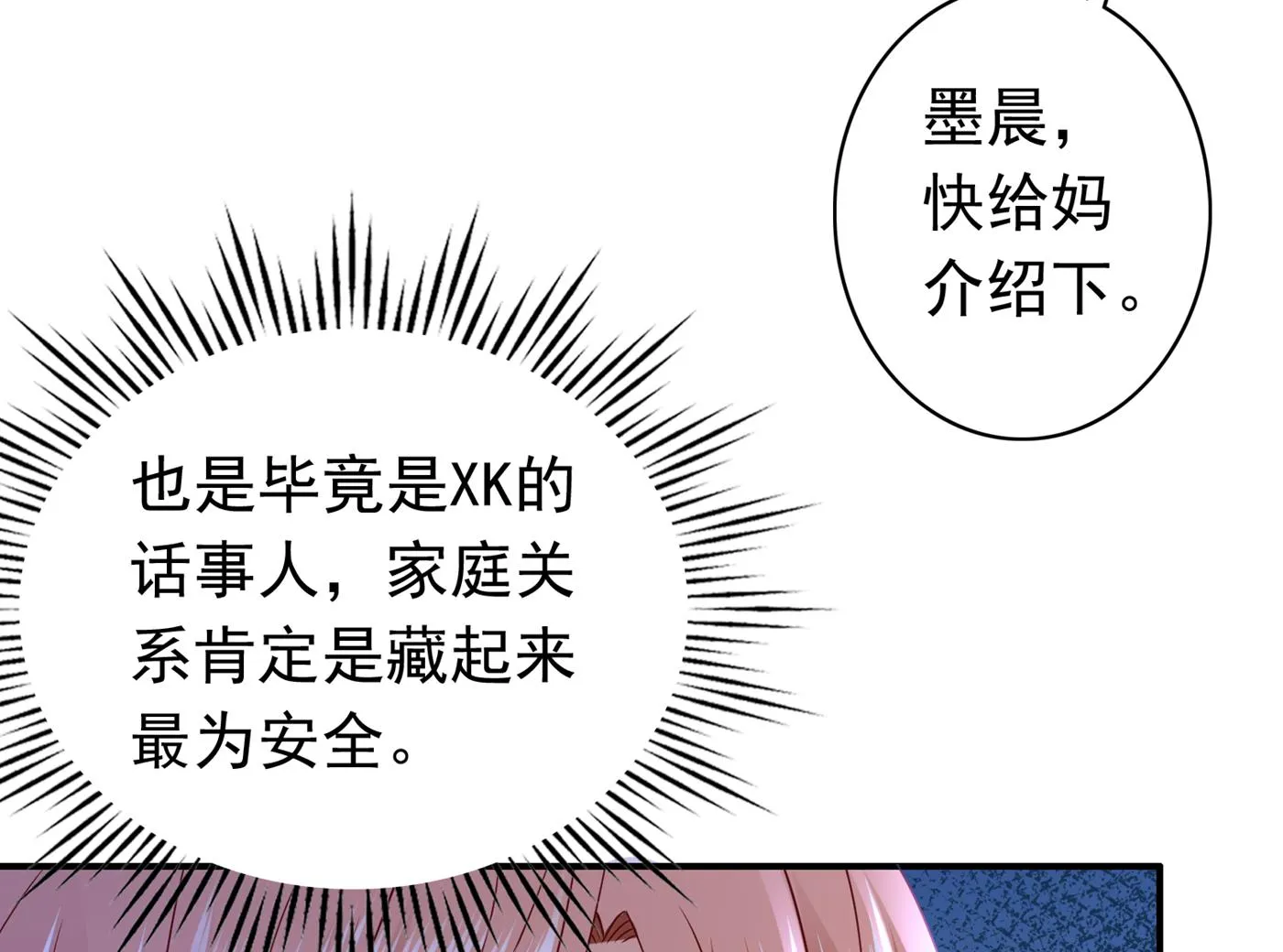这是你妈妈？！ 第30页