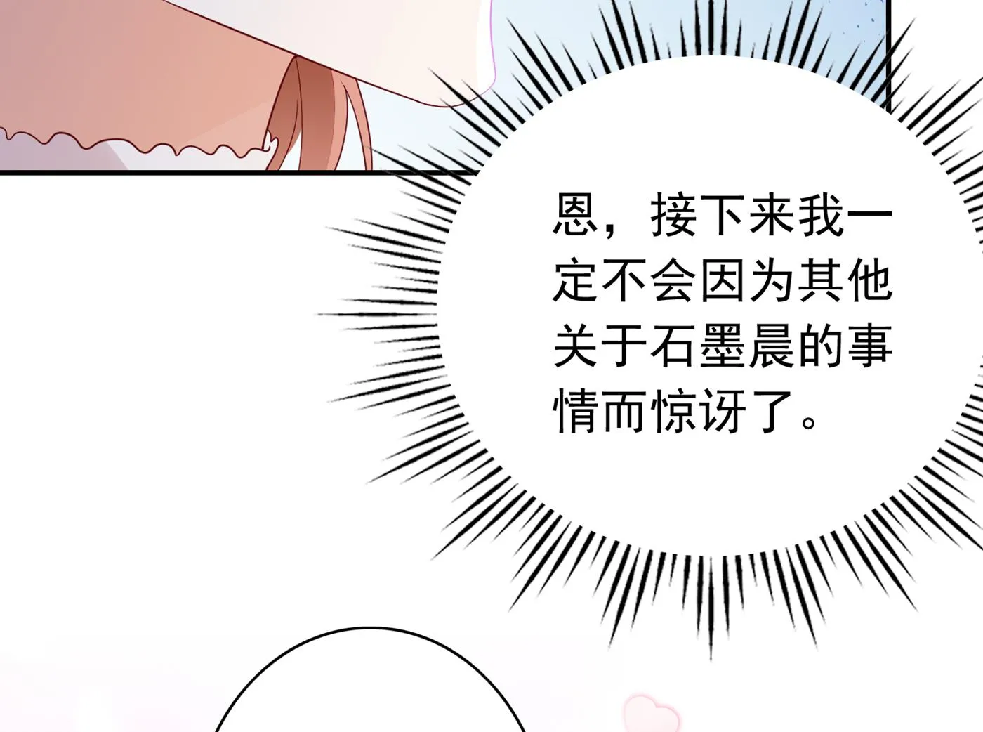 这是你妈妈？！ 第32页
