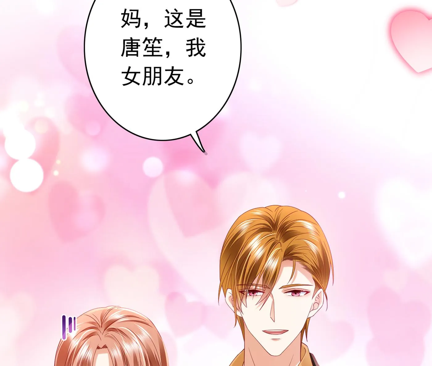 这是你妈妈？！ 第33页