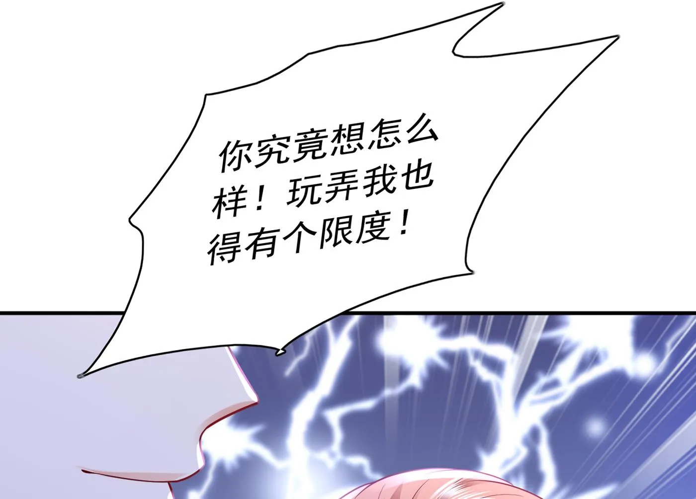 这是你妈妈？！ 第57页