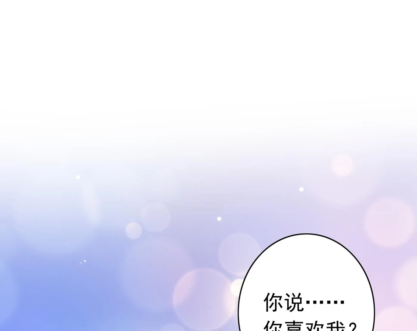 这是你妈妈？！ 第67页