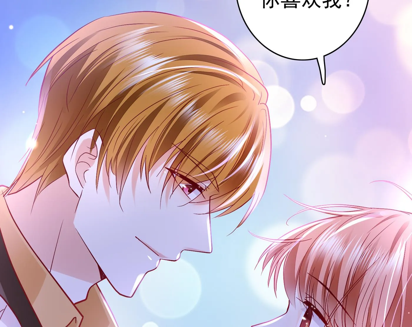 这是你妈妈？！ 第68页