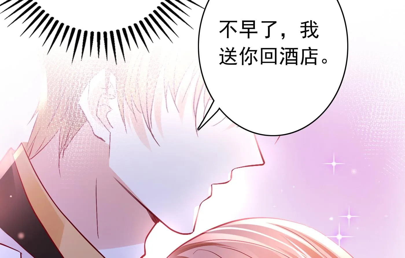 这是你妈妈？！ 第85页
