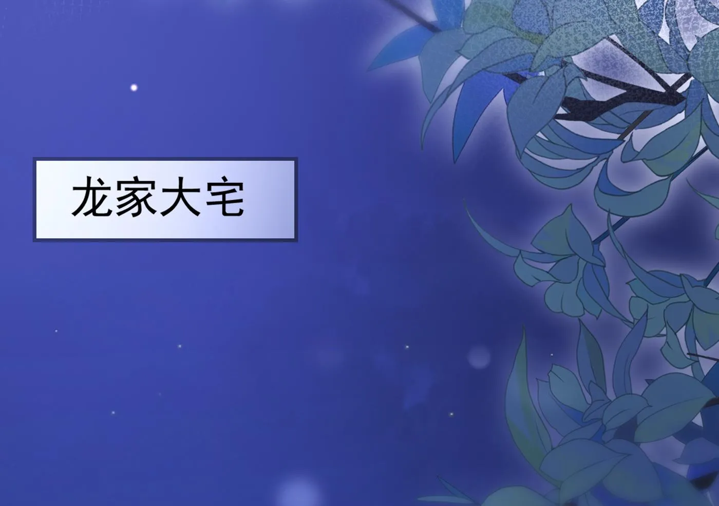 我该如何抉择？ 第42页