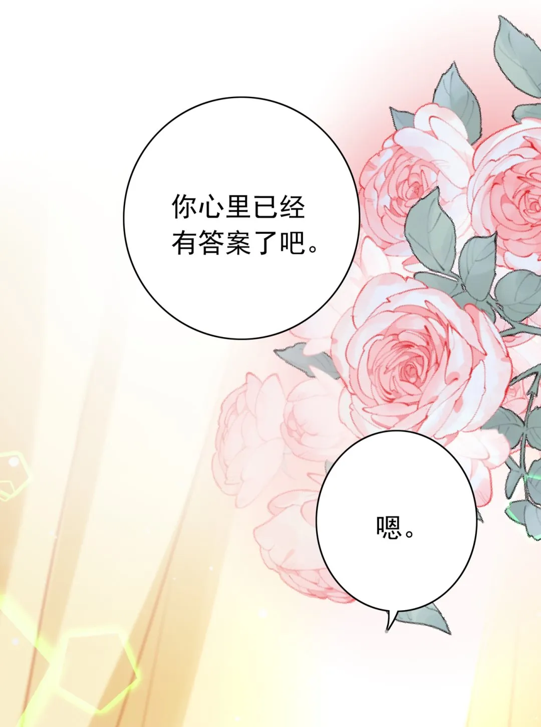 一起出席宴会 第10页