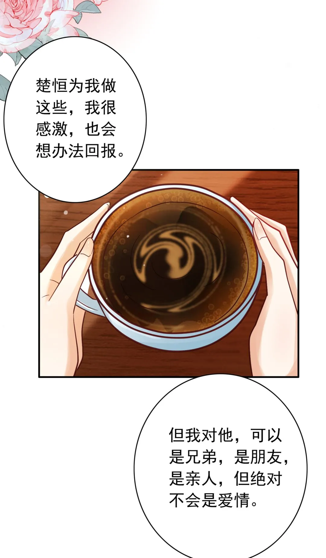 一起出席宴会 第12页