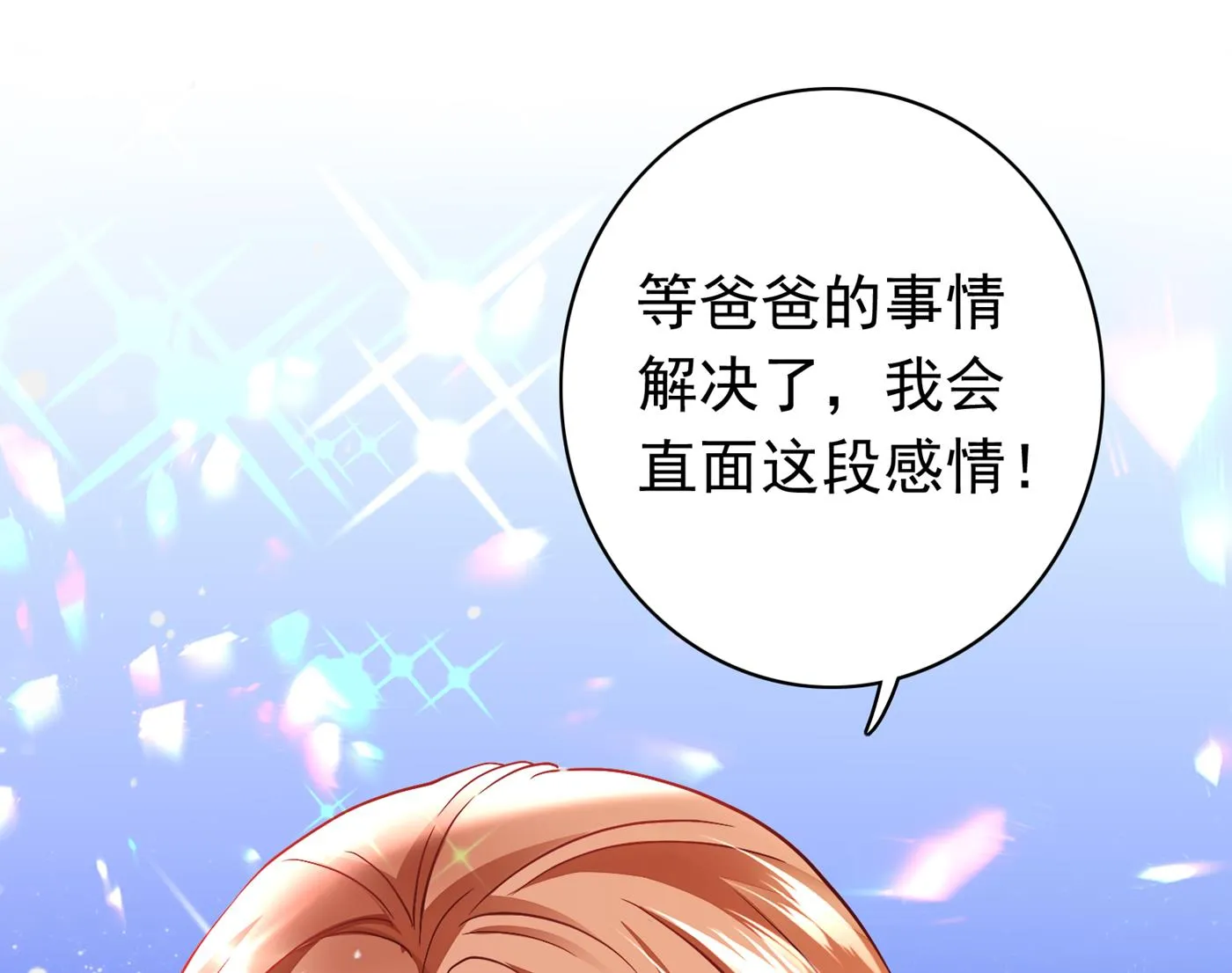 一起出席宴会 第16页