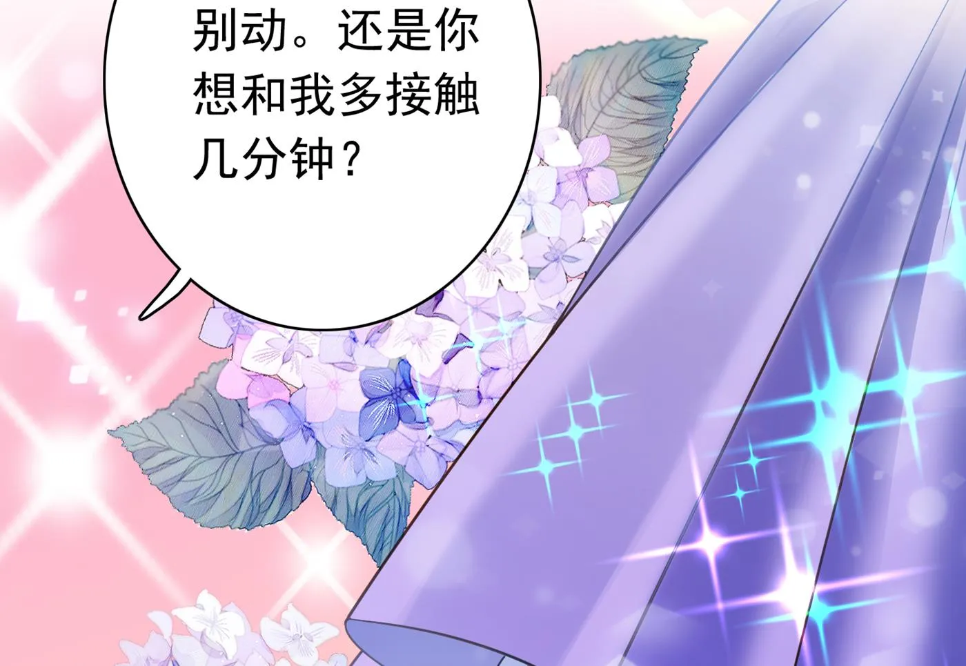 一起出席宴会 第39页